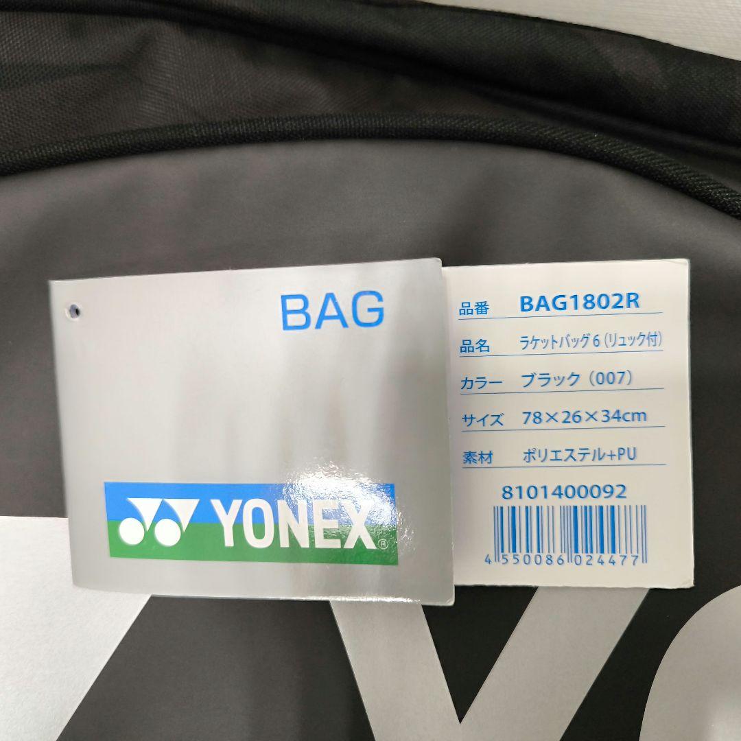 【美品】YONEX ラケットバック プロ/リュック型 3way 収納充実