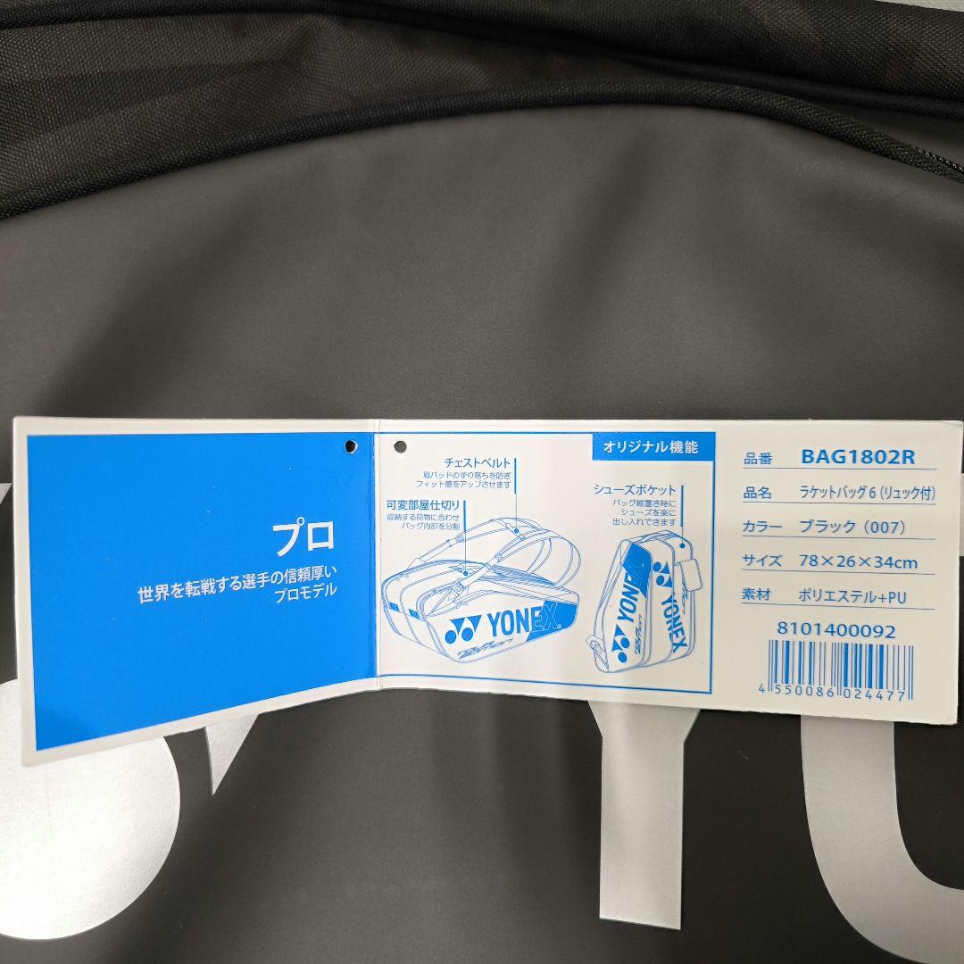 【美品】YONEX ラケットバック プロ/リュック型 3way 収納充実