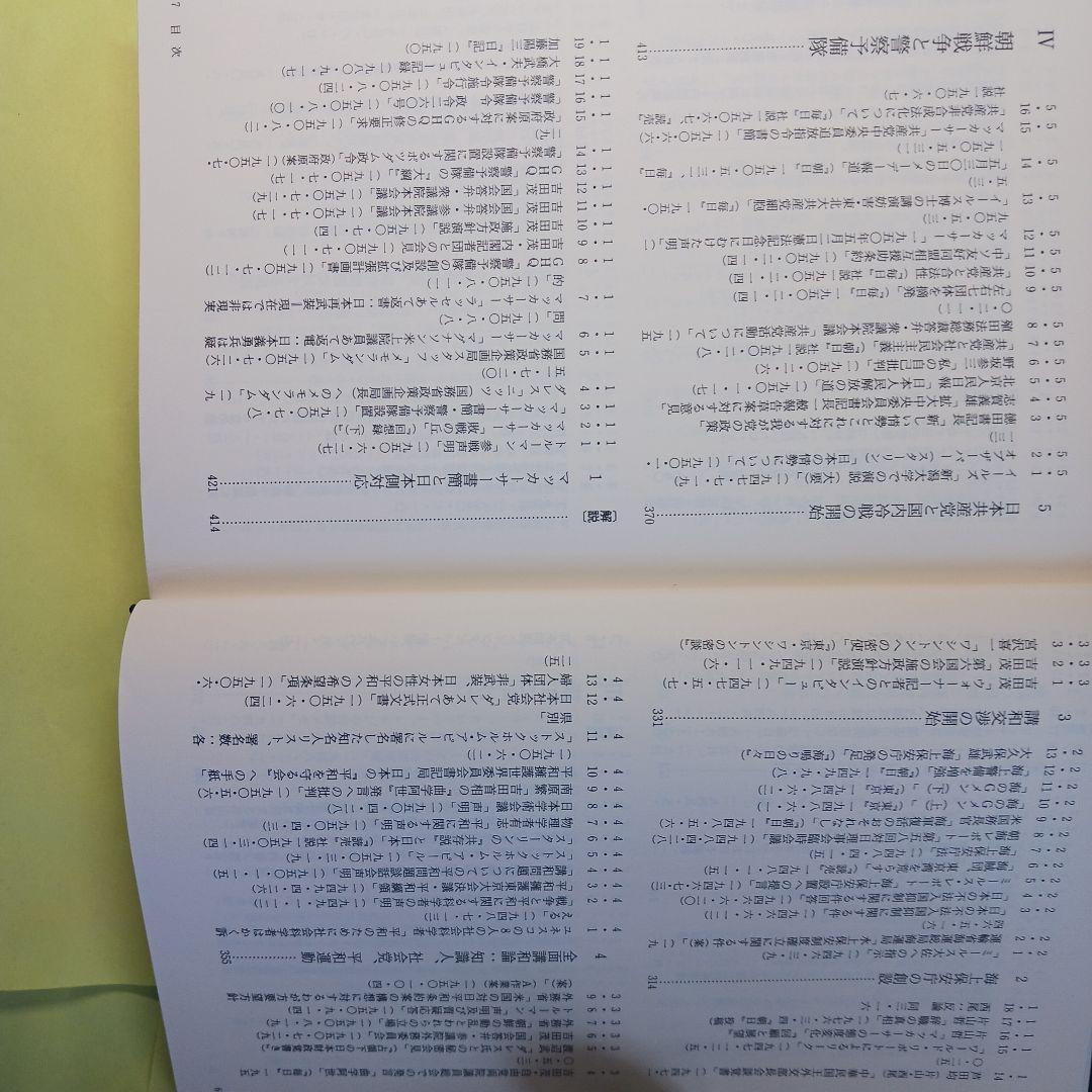 戦後日本防衛問題資料集 第一巻