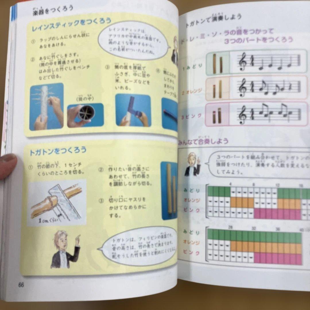 特別支援学校「音楽」星本４冊、解説２冊