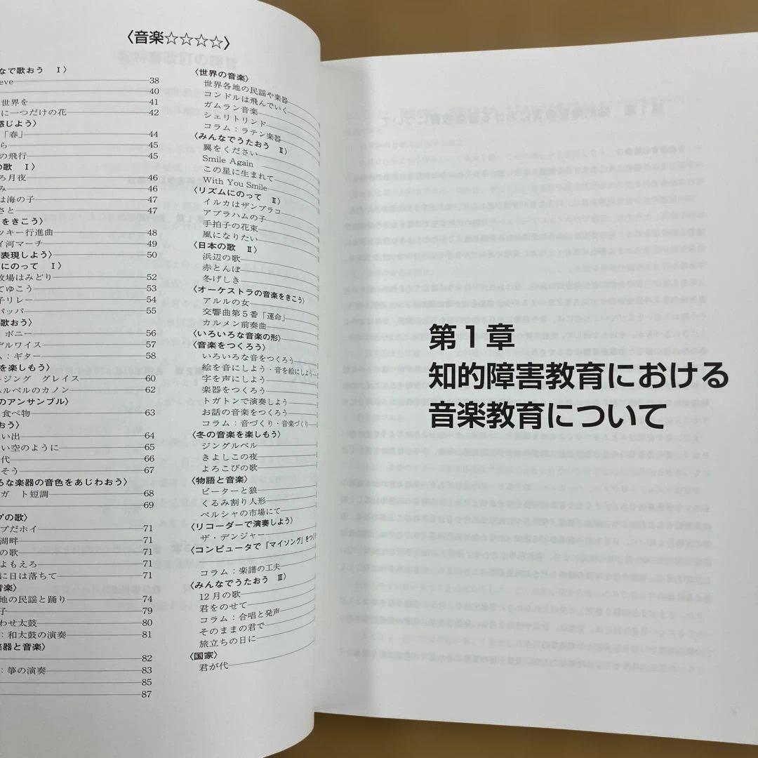 特別支援学校「音楽」星本４冊、解説２冊