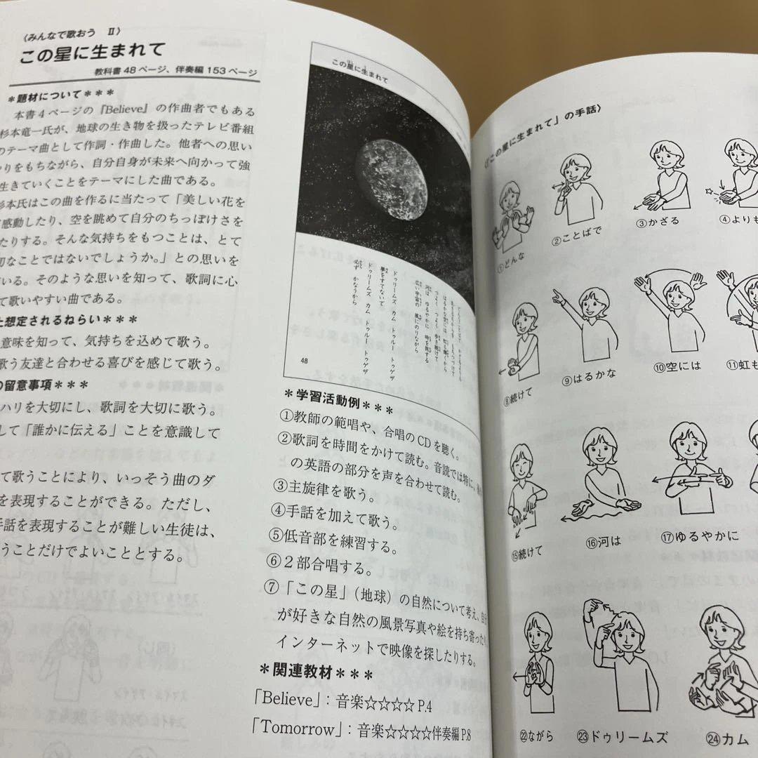 特別支援学校「音楽」星本４冊、解説２冊