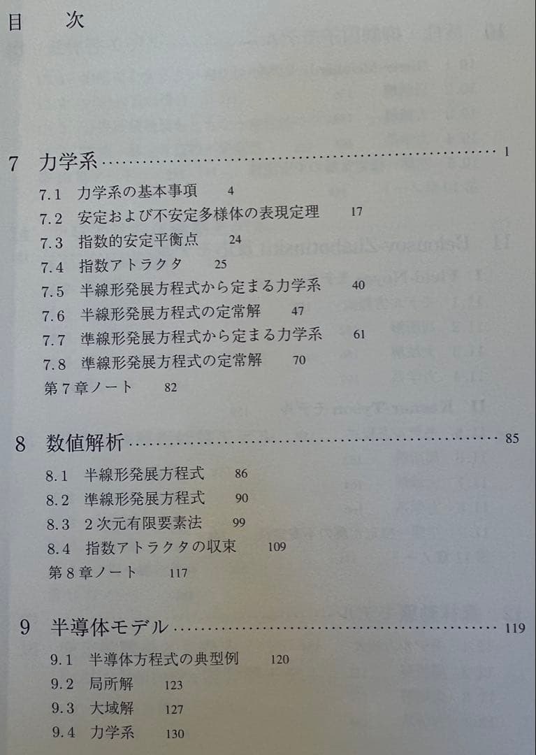 放物型発展方程式とその応用 (上・下)