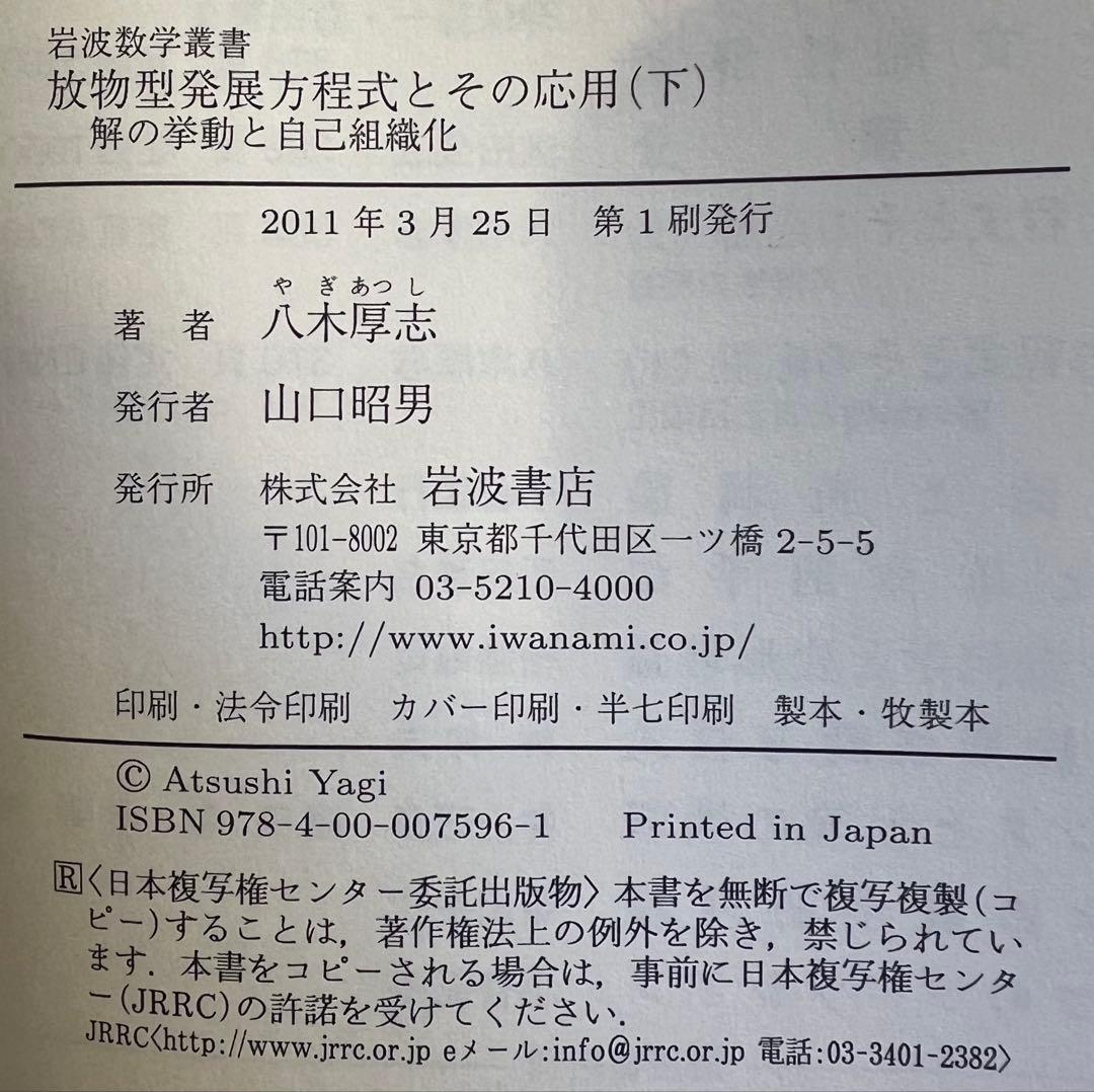 放物型発展方程式とその応用 (上・下)