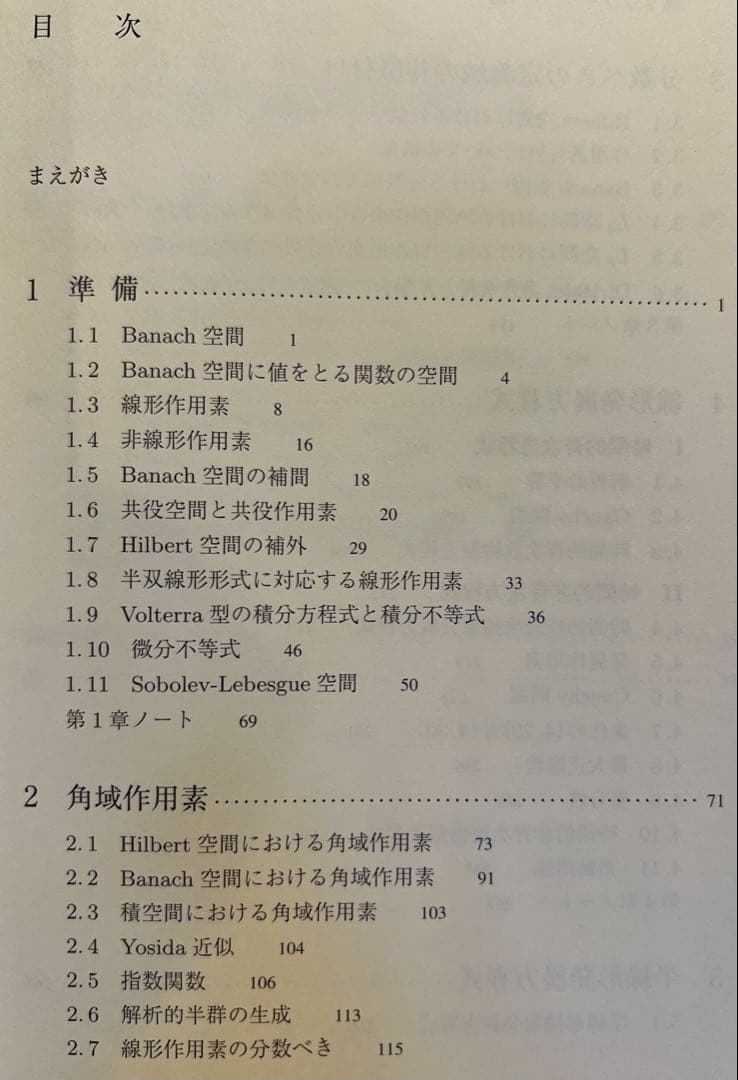 放物型発展方程式とその応用 (上・下)