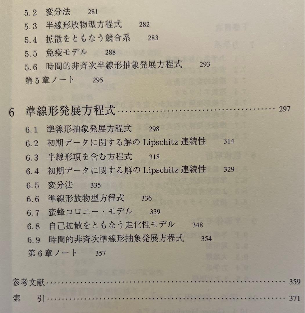 放物型発展方程式とその応用 (上・下)