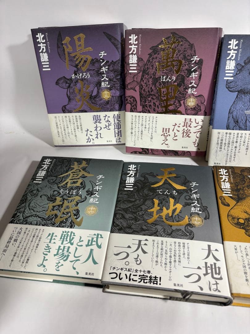チンギス紀　全巻　1〜17巻