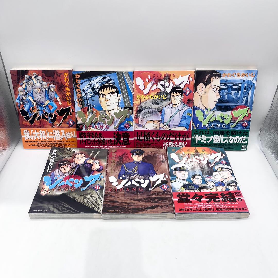 【全巻セット】ジパング 1-43巻 著者:かわぐちかいじ マンガ 講談社