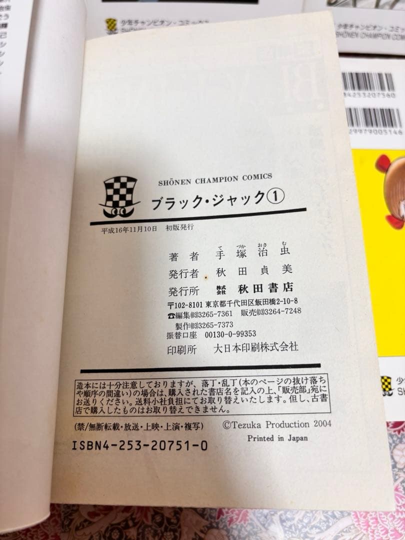 ブラック・ジャック 全巻　新装版　全１７巻 初版　セット　まとめ売　本　手塚治虫