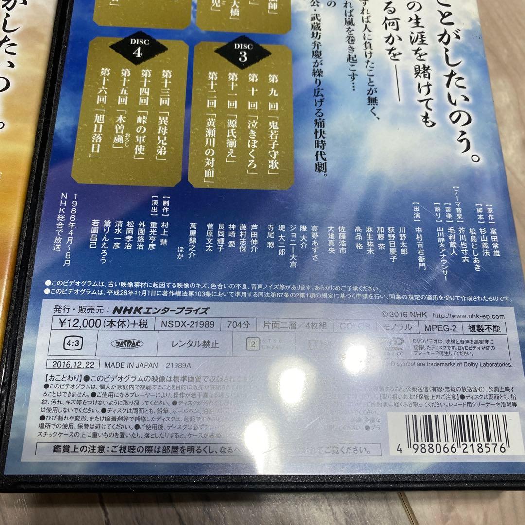 武蔵坊弁慶 完全版 DVD BOX 第壱集・第弐集 【ＮＨＫスクエア限定商品】