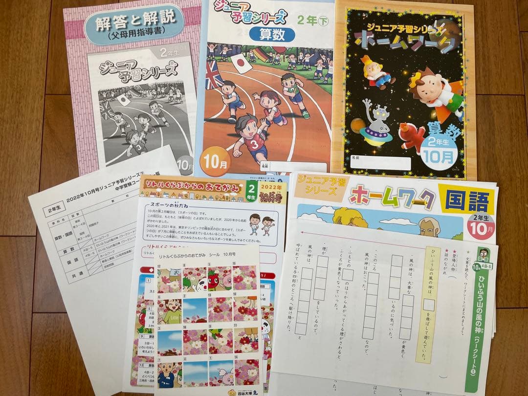 リトルくらぶ　2年生　中学受験コース 未記入　裁断済　四谷大塚