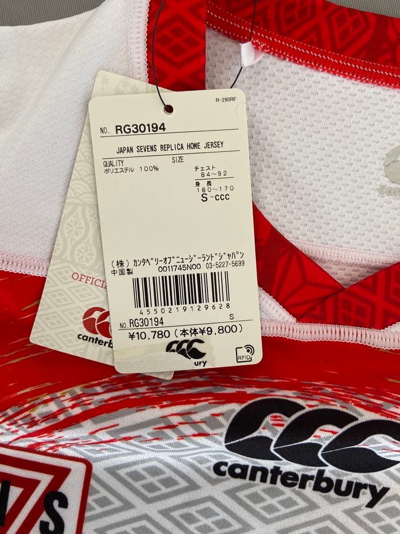 【新品未使用・タグ付き】カンタベリー　セブンス　ユニフォーム