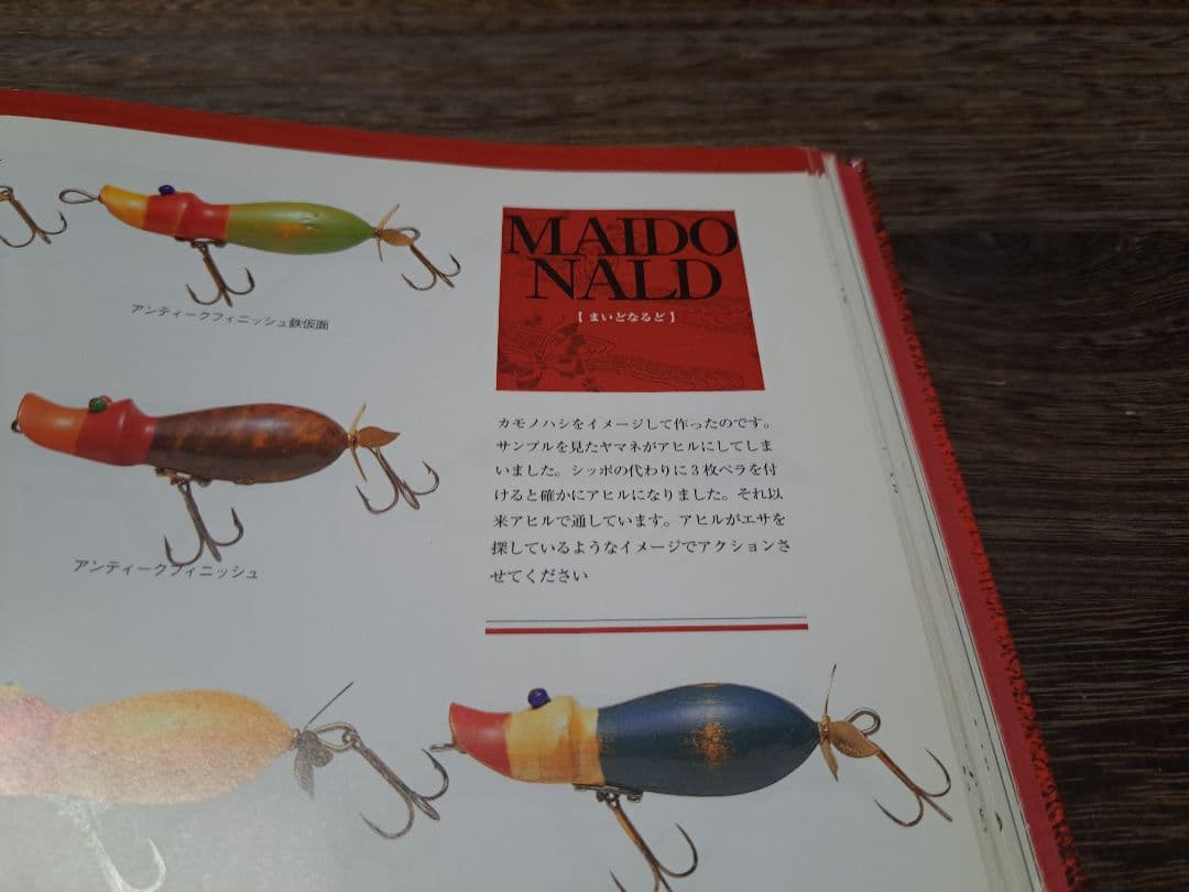 道楽　DOWLUCK　ドウラク　マイドナルド　BWH