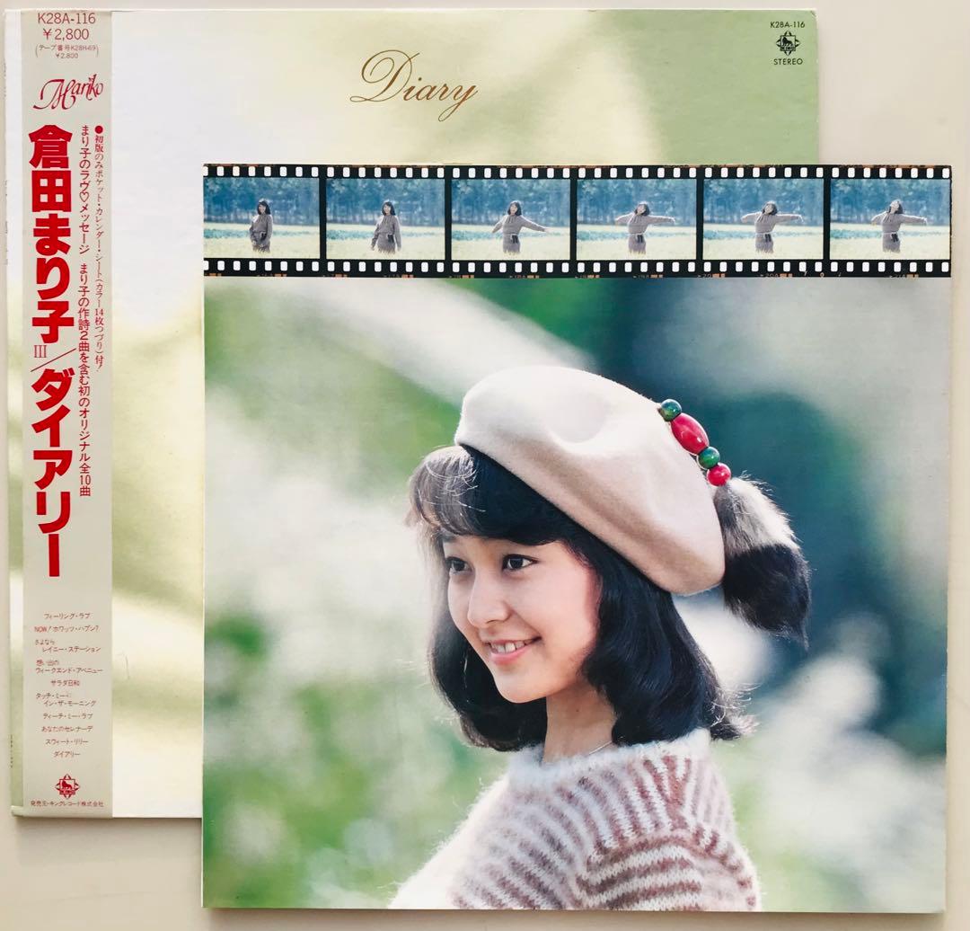 倉田まり子/グッドプロポーション、ダイアリー　帯付き　レア盤　2枚セット！