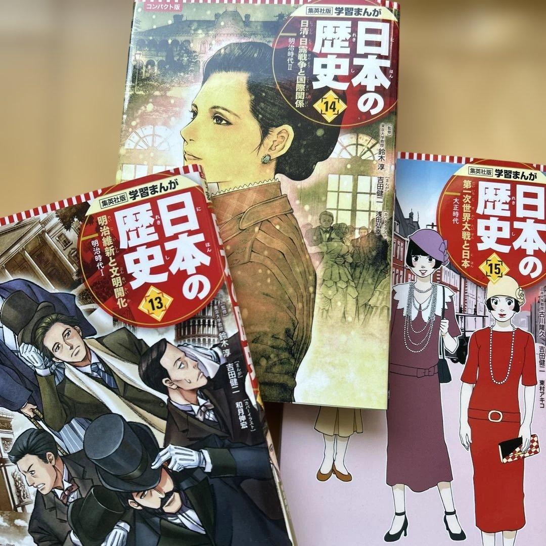 美品　集英社　コンパクト版　日本の歴史　全巻セット　学習まんが　全20巻＋別巻1