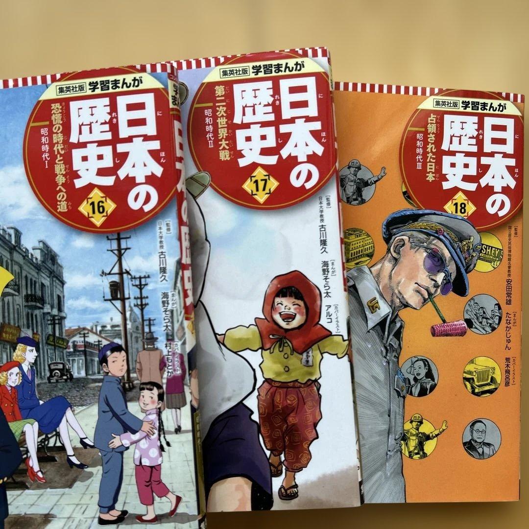 美品　集英社　コンパクト版　日本の歴史　全巻セット　学習まんが　全20巻＋別巻1