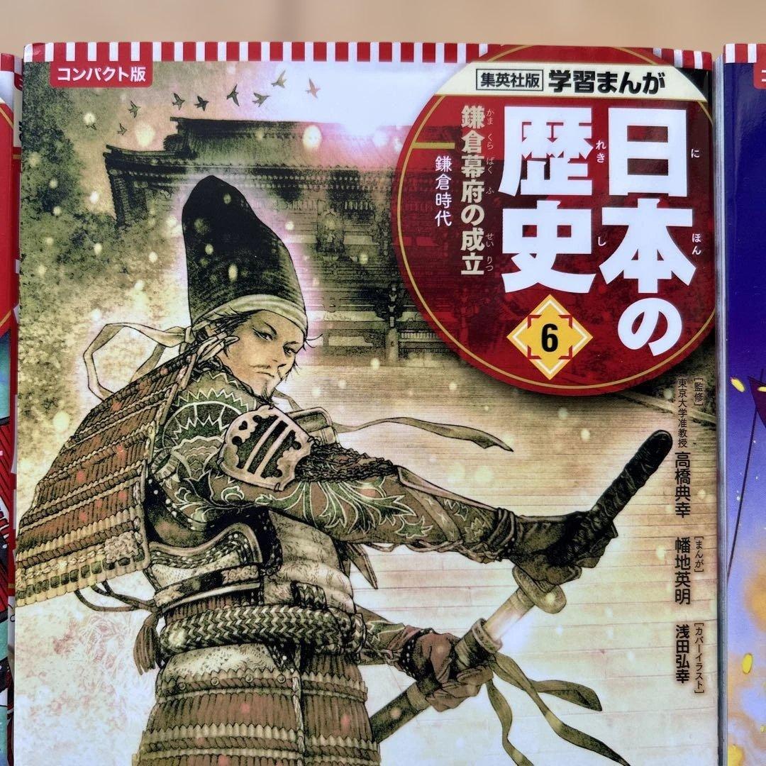 美品　集英社　コンパクト版　日本の歴史　全巻セット　学習まんが　全20巻＋別巻1