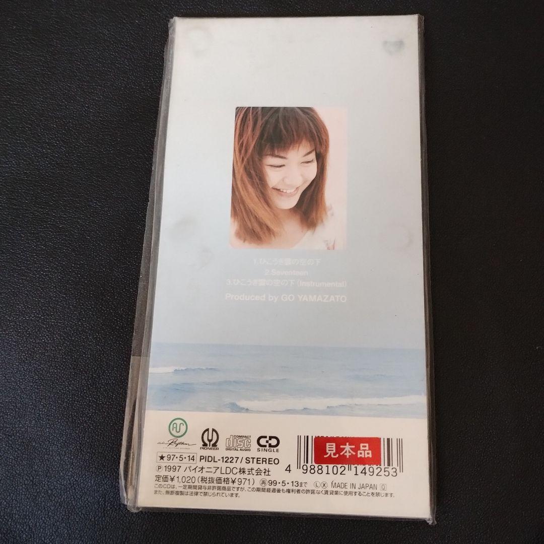 亜波根綾乃　ひこうき雲の空の下　プロモ仕様