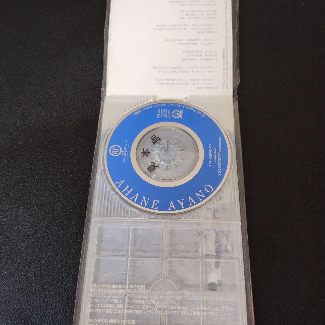 亜波根綾乃　ひこうき雲の空の下　プロモ仕様