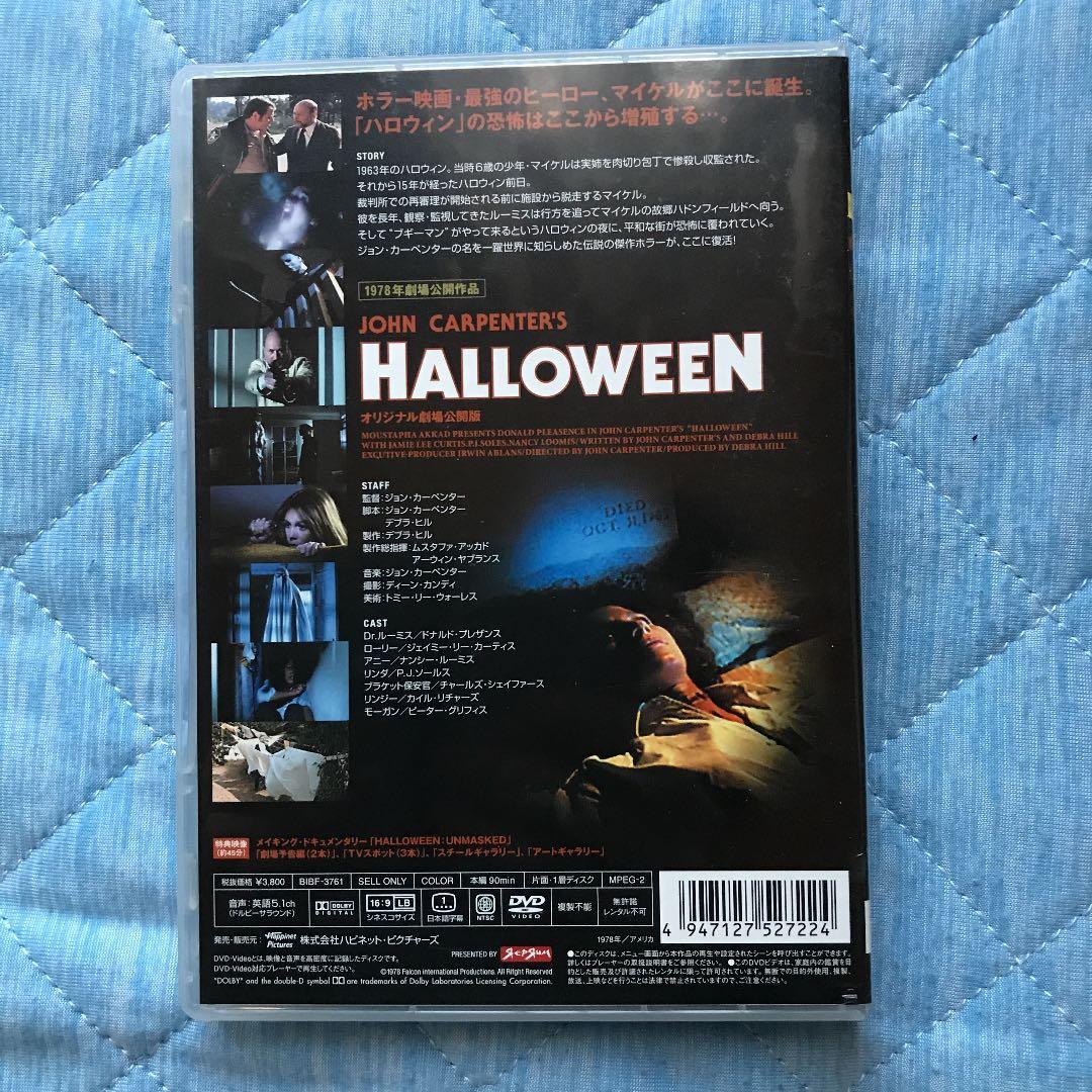 ハロウィン オリジナル劇場公開版('78米)