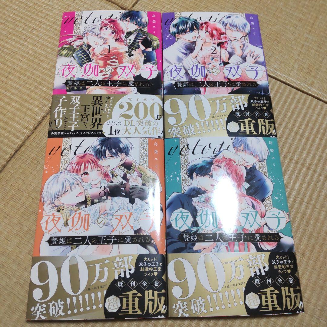 夜伽の双子 ―贄姫は二人の王子に愛される―