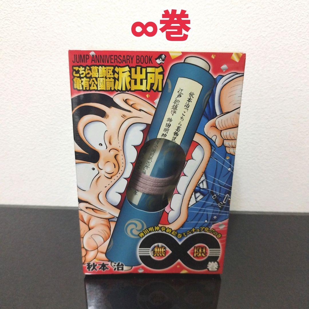 【2個口】その①　こちら葛飾区亀有公園前派出所　全巻　1～200巻+7冊セット