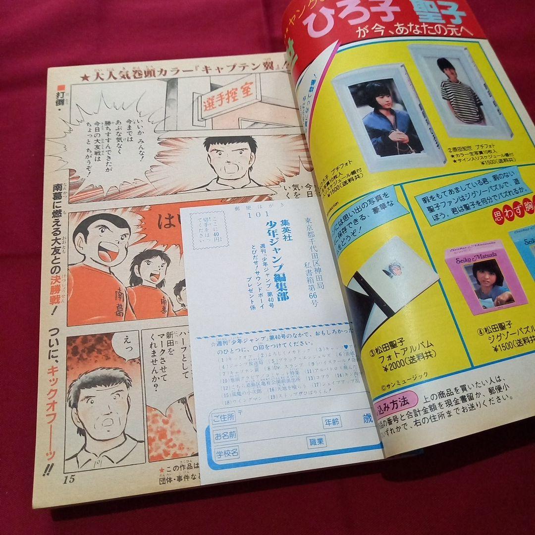 【当時物美品】週刊 少年 ジャンプ 1983年40号 漫画 アニメ