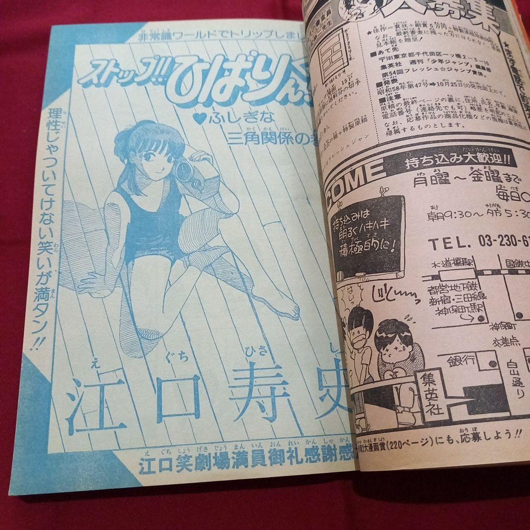 【当時物美品】週刊 少年 ジャンプ 1983年40号 漫画 アニメ