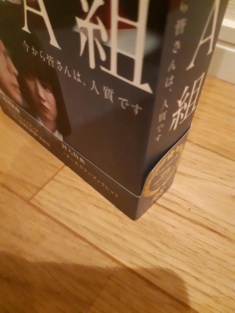 3年A組-今から皆さんは,人質です- DVD-BOX〈6枚組〉