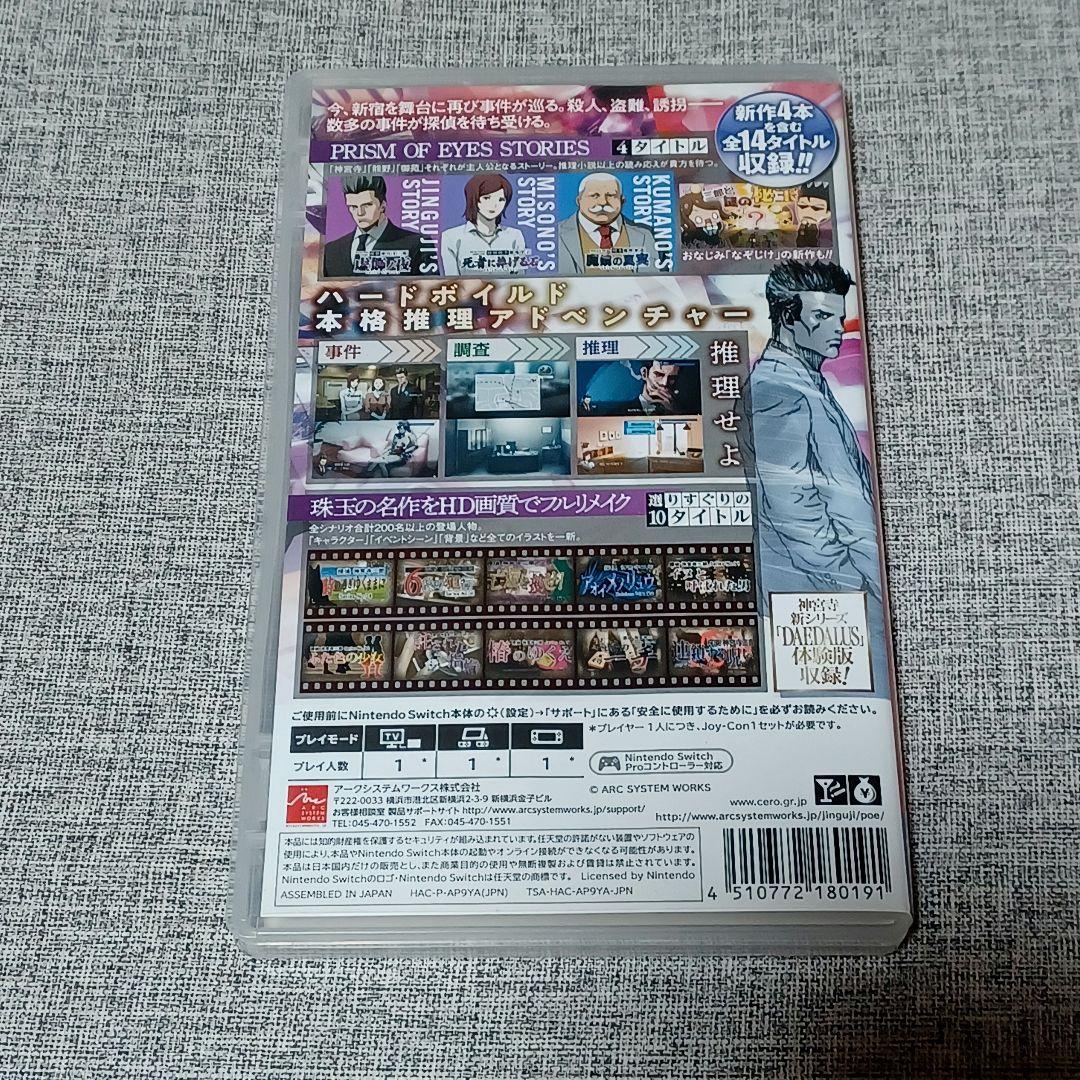 Switch 探偵 神宮寺三郎 プリズム・オブ・アイズ
