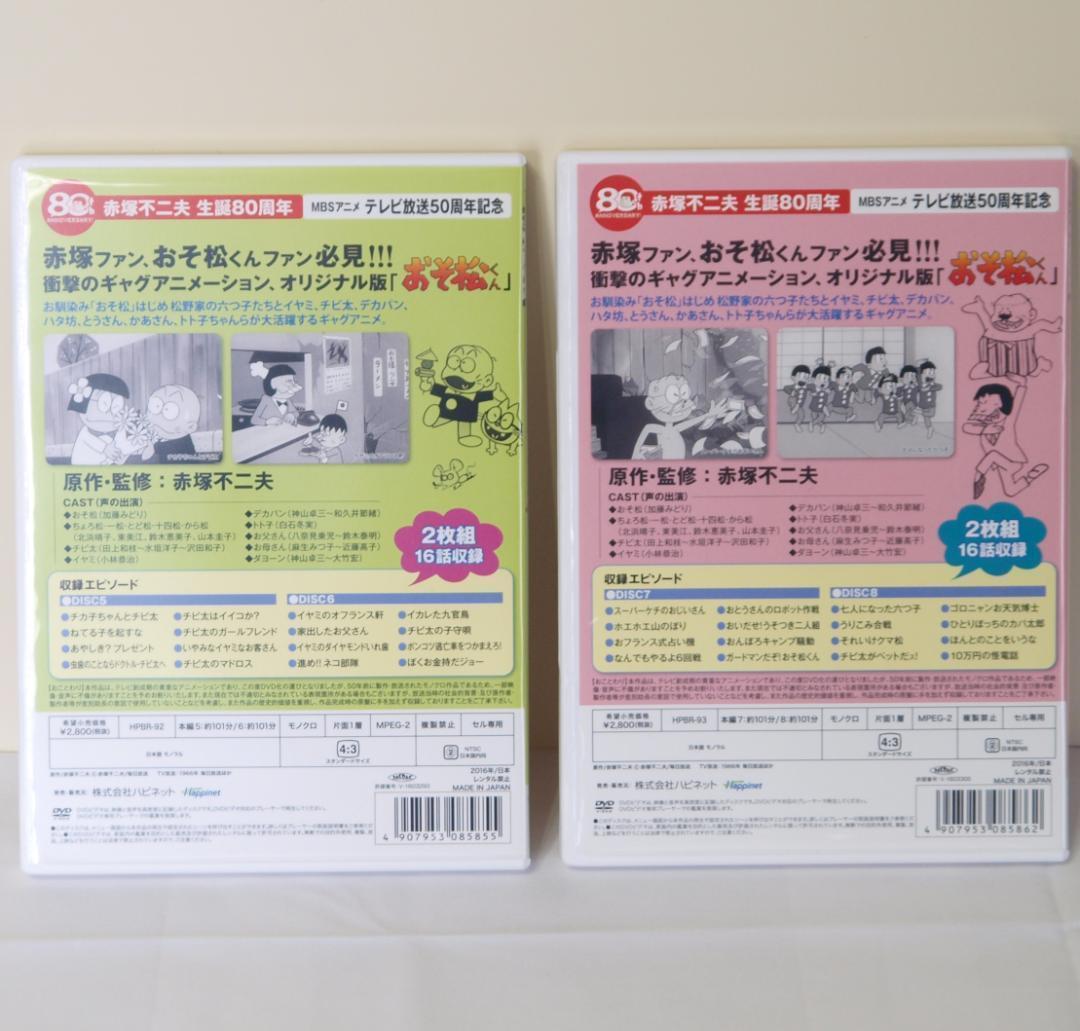 おそ松くん 赤塚不二夫生誕80周年 オリジナル版 全巻セット全６巻 美品 セル版