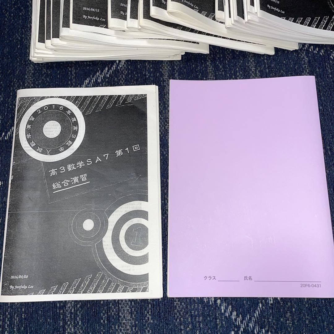 め*あ様 鉄緑会　高3数学演習セット