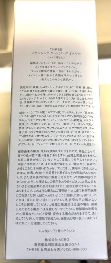 THREE バランシング クレンジングオイル & ジェリーウォッシュ セット