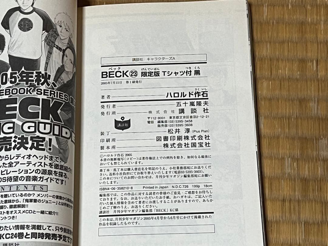 漫画 ベック BECK 1~34巻 ガイドブック4冊 フルセット