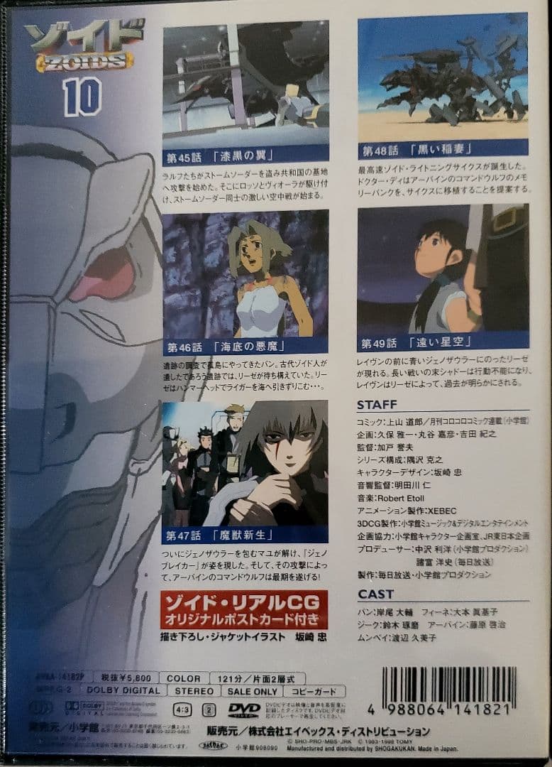 アニメ　ZOIDS(ゾイド)　DVD