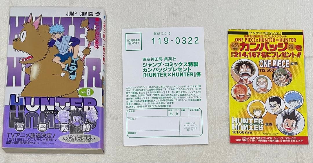 HUNTER×HUNTER 全巻初版 帯・チラシ付 全38巻 0巻 ガイドブック