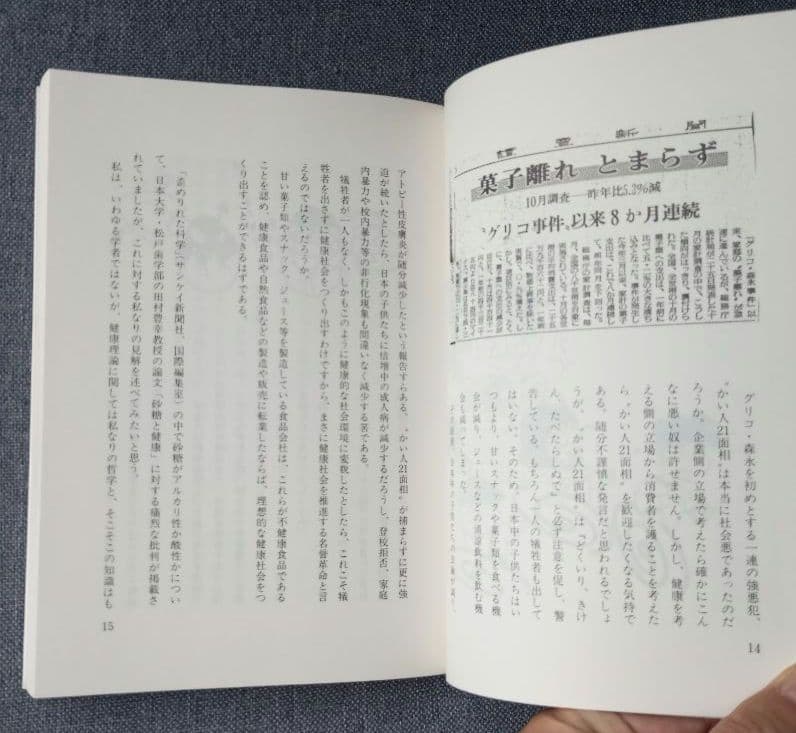 天然型マルチビタミン（ミネラル）で病気はどんどんよくなる