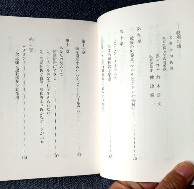 天然型マルチビタミン（ミネラル）で病気はどんどんよくなる