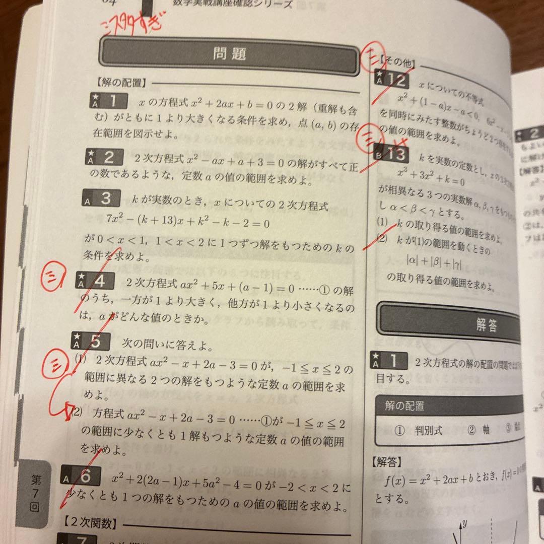 鉄緑会　高2数学　数学実戦講座確認シリーズ