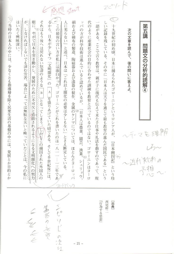 大学入試制覇ハイパーレクチャー「入試現代文の科学的研究」DVD全3巻テキスト付