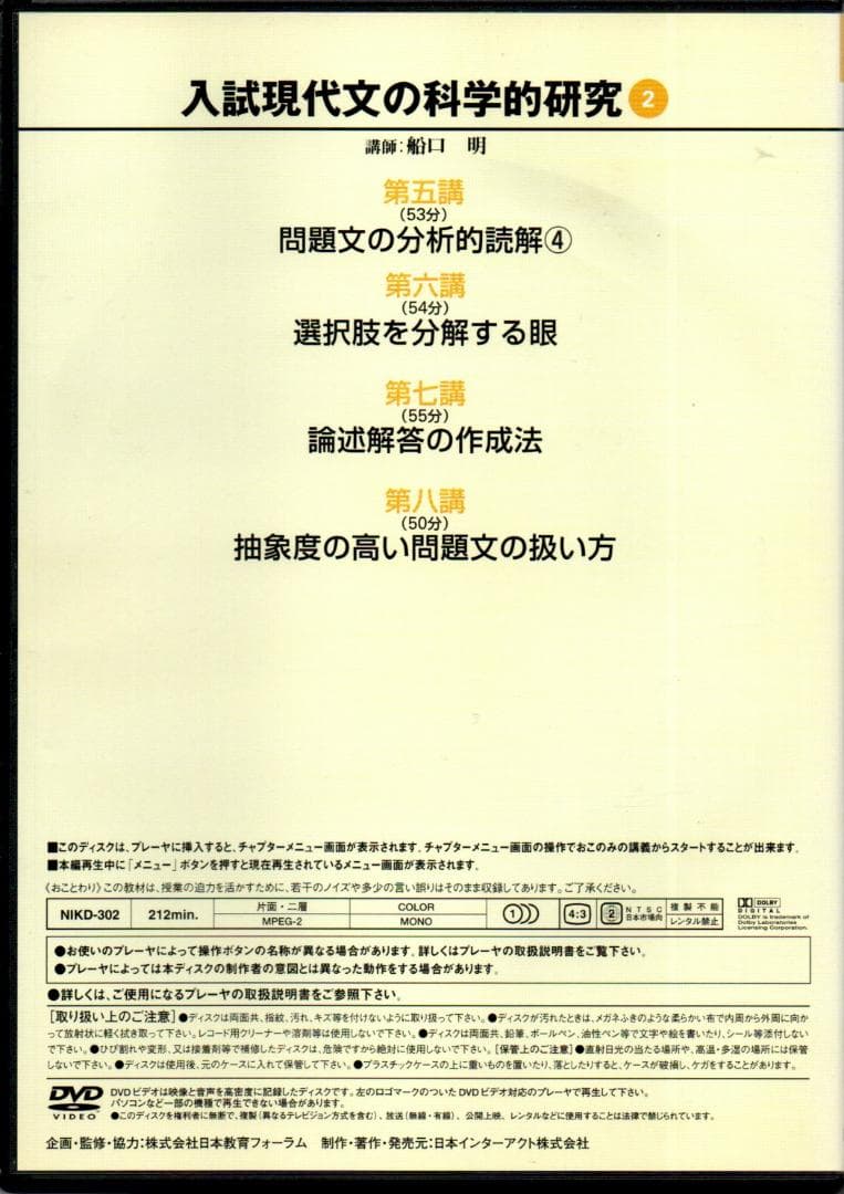 大学入試制覇ハイパーレクチャー「入試現代文の科学的研究」DVD全3巻テキスト付