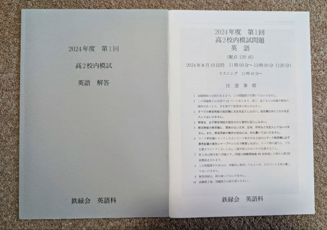 鉄緑会 2024 高2 英数Ⅲ物化 校内模試 第1回