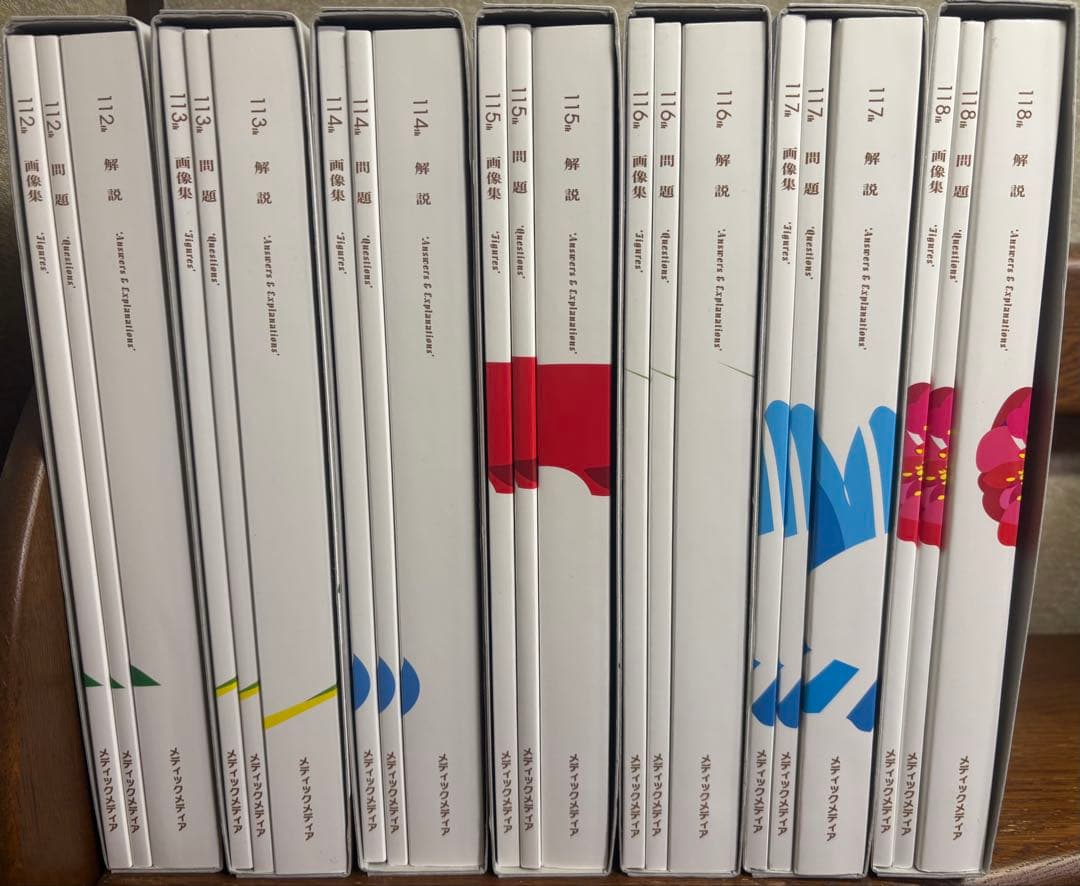 クエスチョンバンク(QB)医師国家試験問題解説 第112回〜第118回