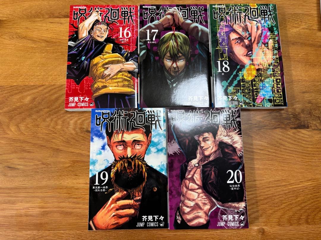 【美品】呪術廻戦　0.5巻〜30巻　全巻　オマケ2点