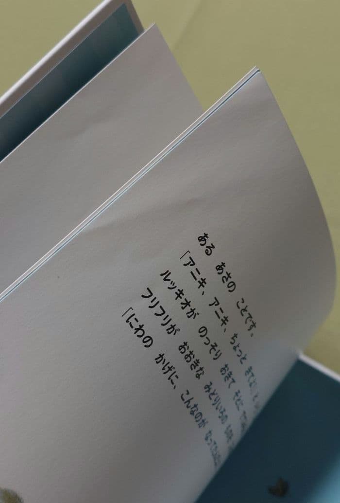 ルッキオとフリフリ 絵本 3冊セット