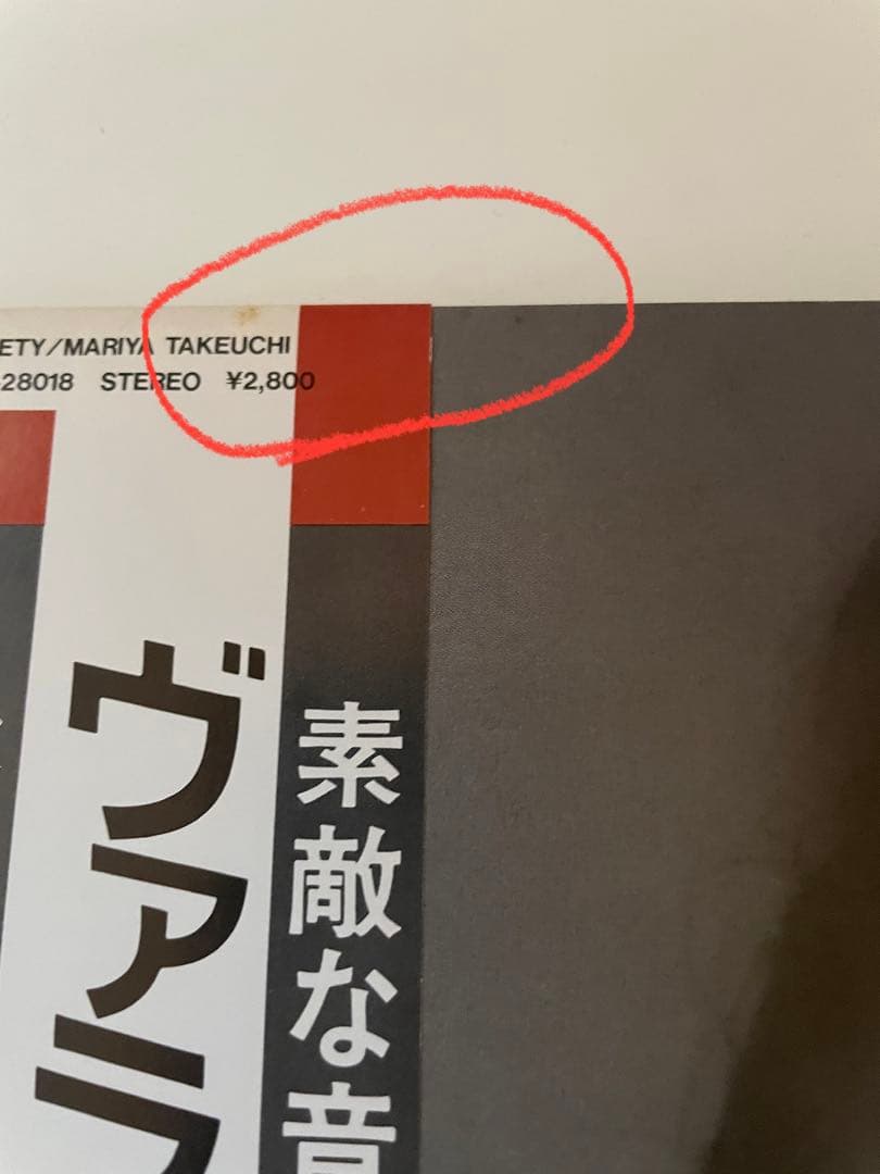 竹内まりや ヴァラエティ MOON 28018 LP レコード