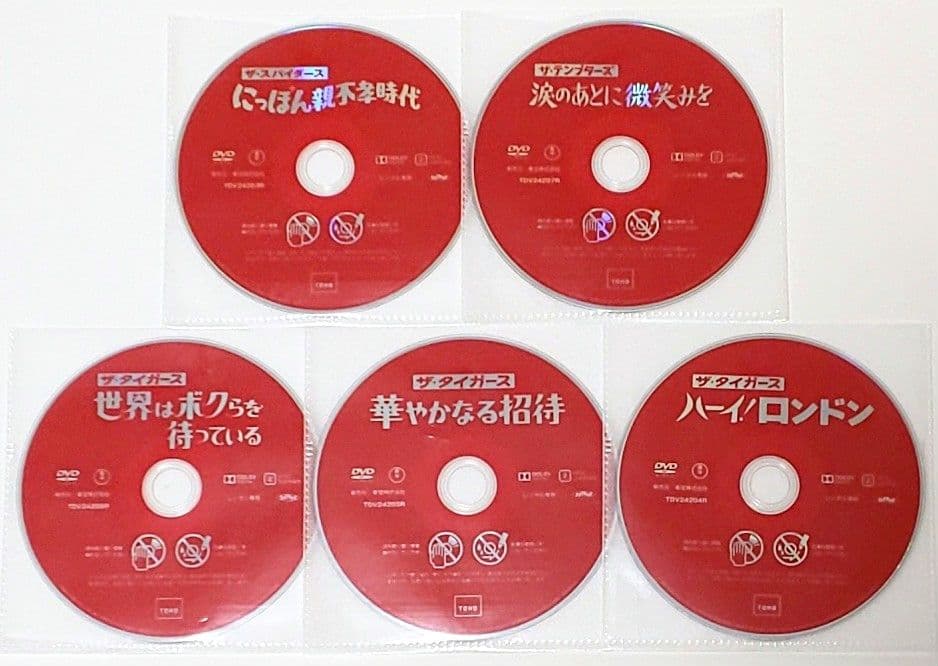 ザ・スパイダース ザ・テンプターズ ザ・タイガース 映画 DVD 沢田研二