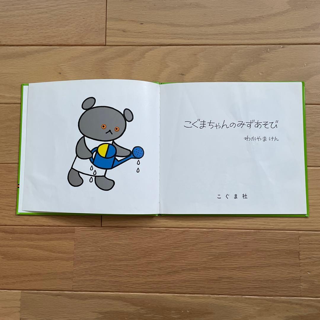こぐまちゃんえほん　15冊セット　わかやまけん　絵本