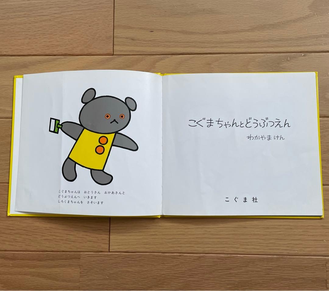 こぐまちゃんえほん　15冊セット　わかやまけん　絵本
