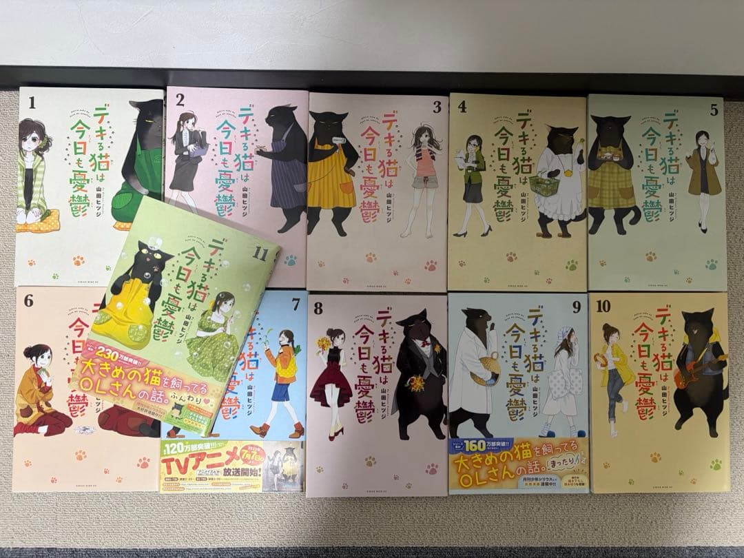 デキる猫は今日も憂鬱 11巻セット